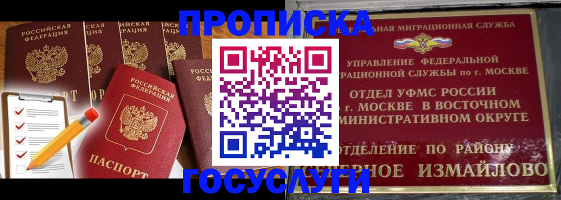 прописка от собственника в Надыме