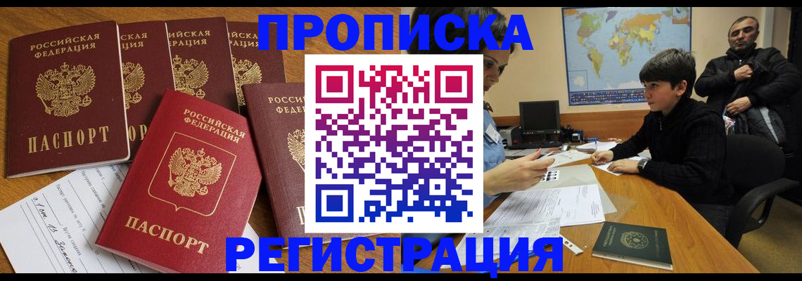 прописка гарантия в Надыме