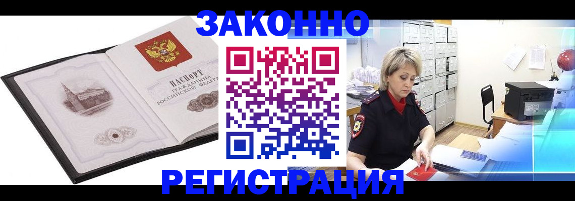 прописка в Надыме