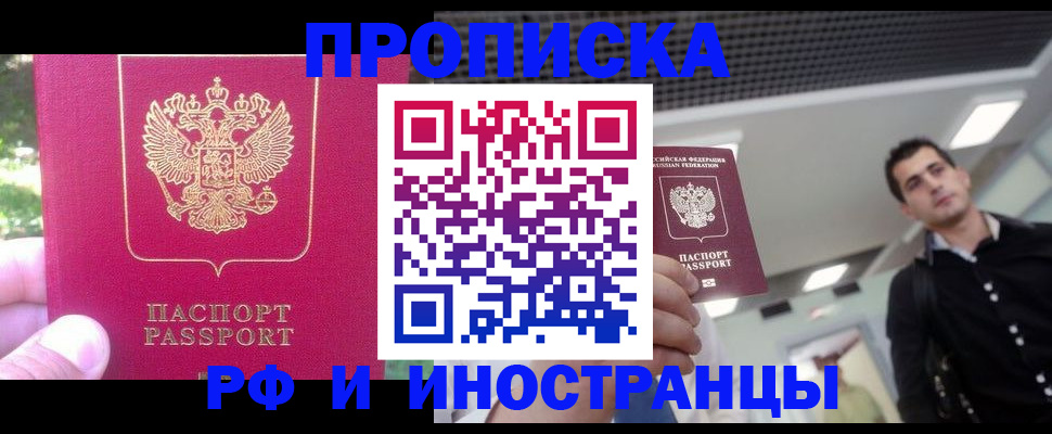 временная регистрация законно в Надыме